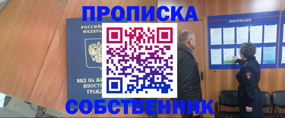 временная регистрация 2025 в Брянске