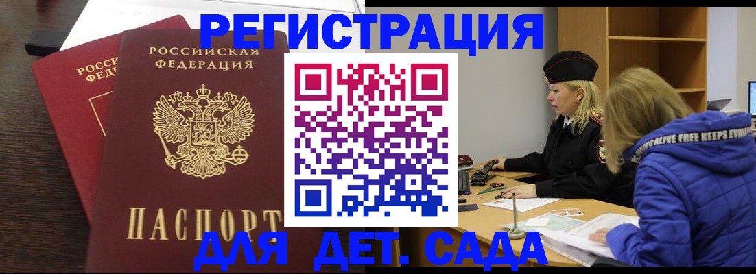 прописка гарантия в Брянске