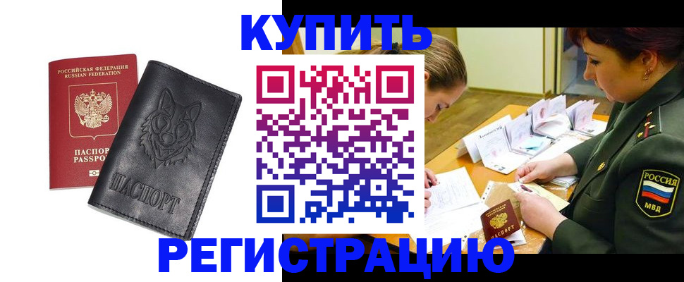 прописка паспорт в Брянске
