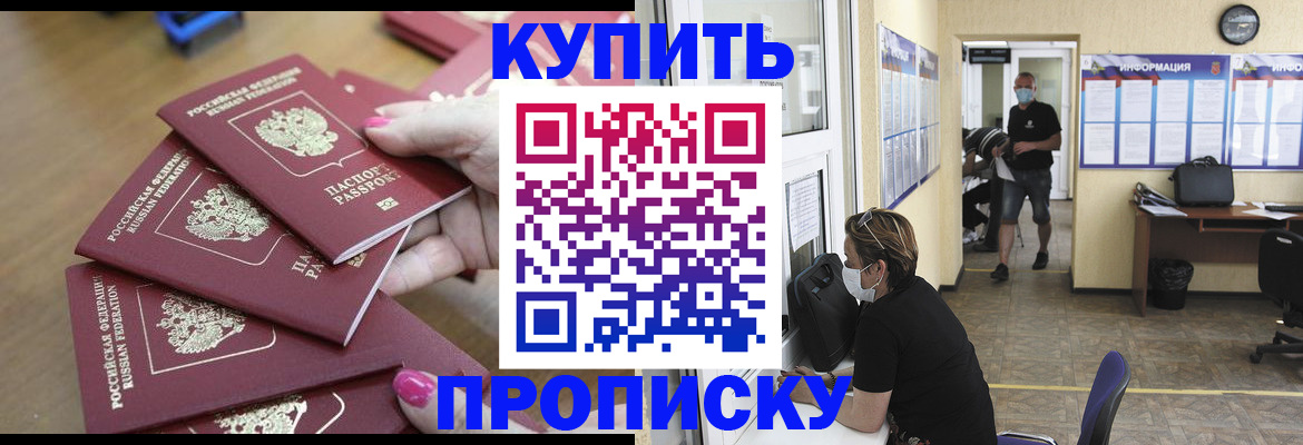 прописка законно в Брянске