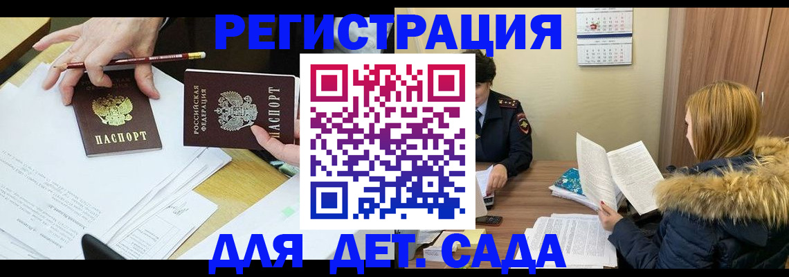 регистрация для дет. сада в Брянске