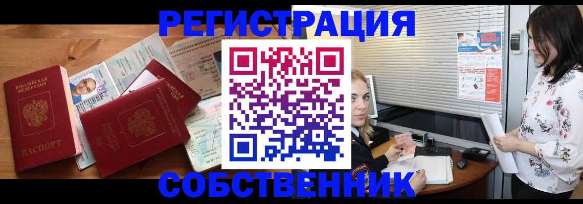 временная регистрация в Брянске